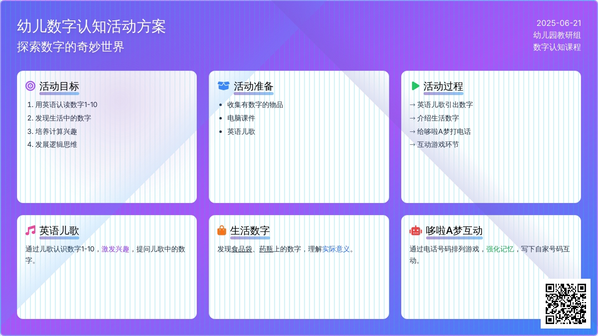 中班数字我们的好朋友教案反思