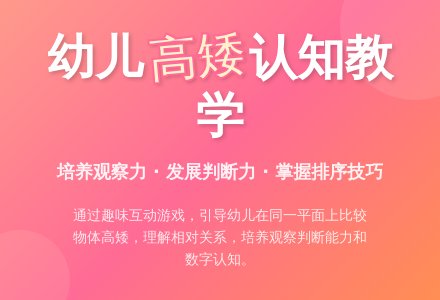 中班数学公开课比较高矮教案反思-幼师课件网