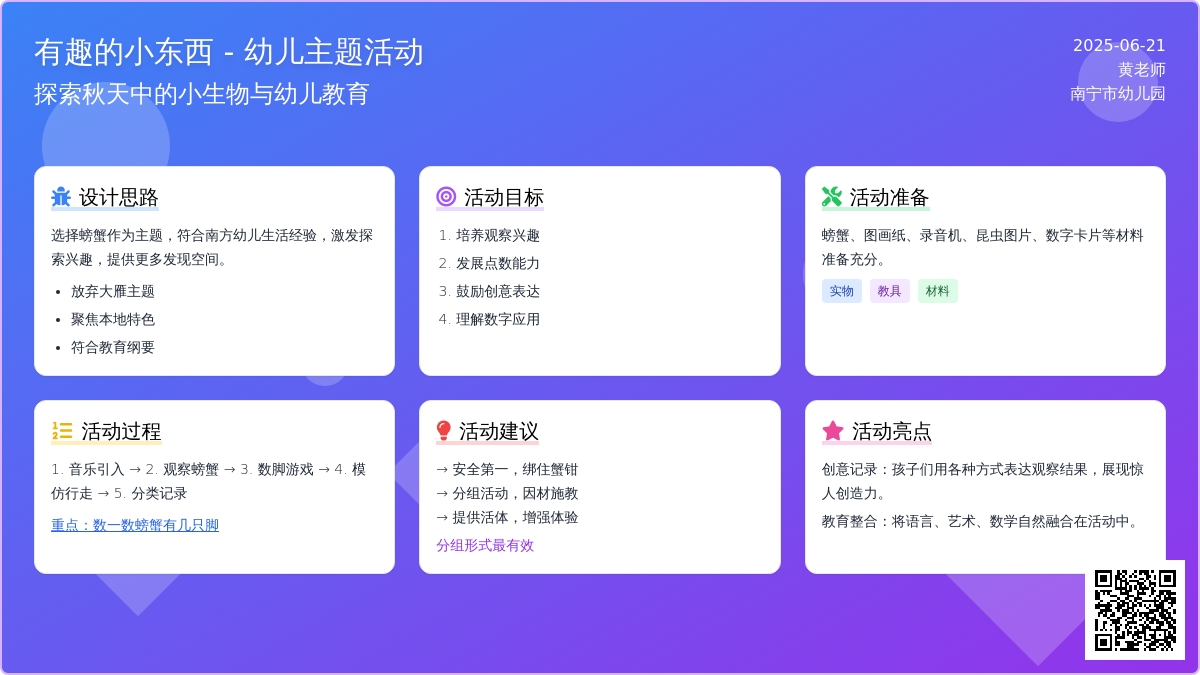 中班数学优质课有趣的小东西教案反思