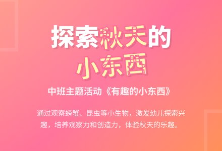 中班数学优质课有趣的小东西教案反思-幼师课件网