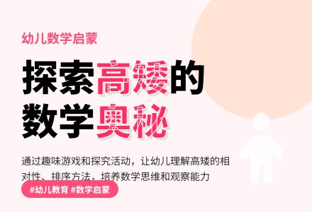 中班数学认识高矮教案反思-幼师课件网