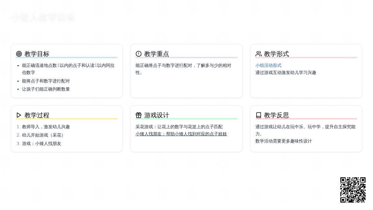中班数学小矮人教案反思