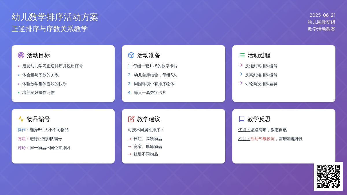中班数学公开课编号教案反思