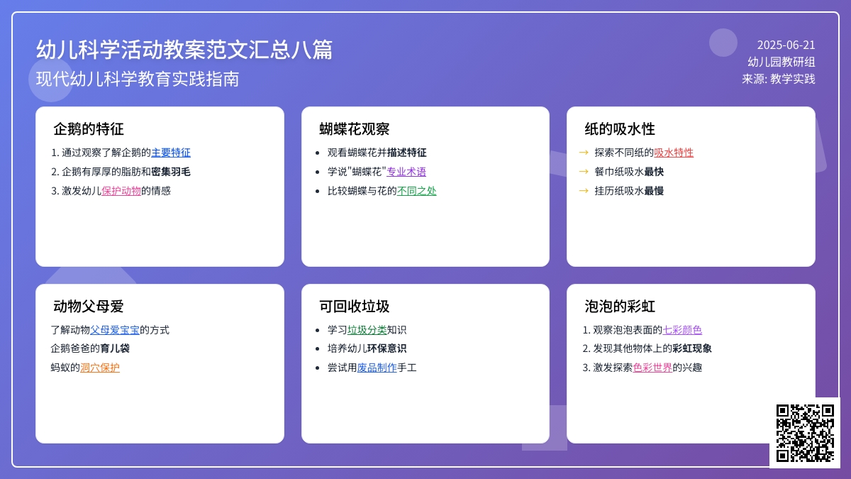 幼儿科学活动教案