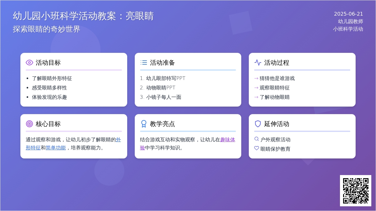 幼儿园小班科学活动教案：亮眼睛