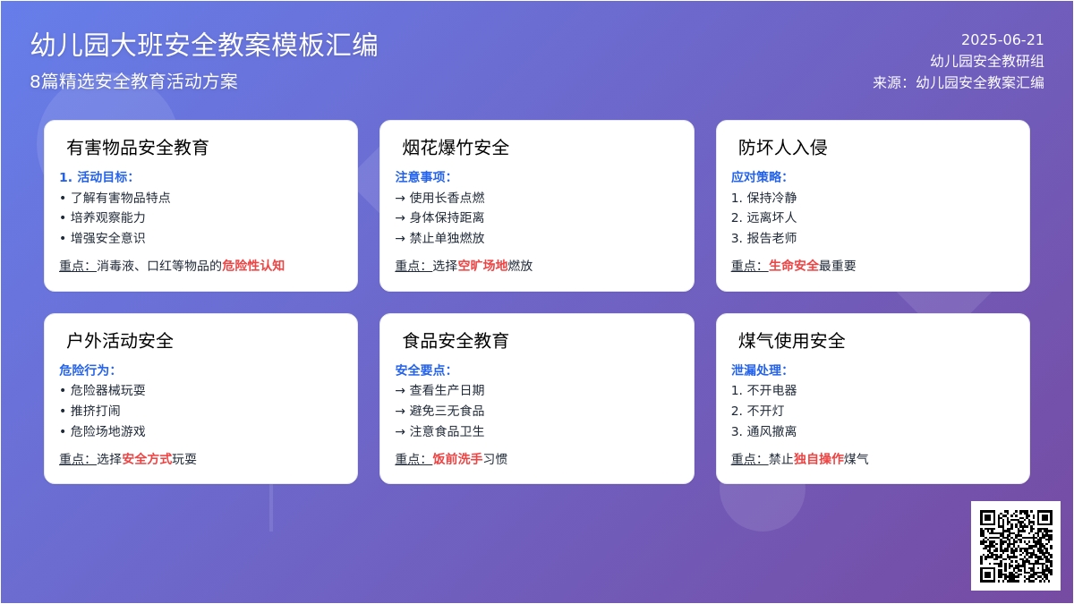 幼儿园大班安全教案
