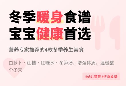 幼儿冬天应多吃些什么身体更健康-幼师课件网