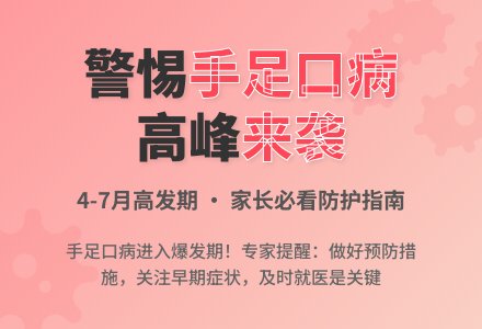 昆季口病进入爆发期！进步鉴戒早预防！-幼师课件网