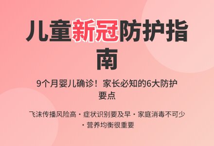 幼儿如何防控新型冠状病毒沾染?专家教你六招-幼师课件网