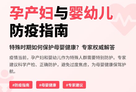 新型冠状病毒疫情之下，孕产妇和婴幼儿平安如何保障？-幼师课件网