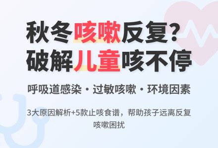 秋冬咳嗽季到了，轻松止咳全解析！-幼师课件网