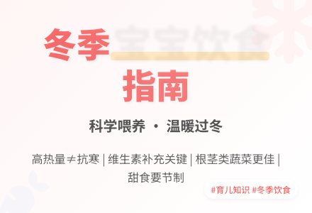 冬天孩子怎么吃能力耐寒抗生病-幼师课件网
