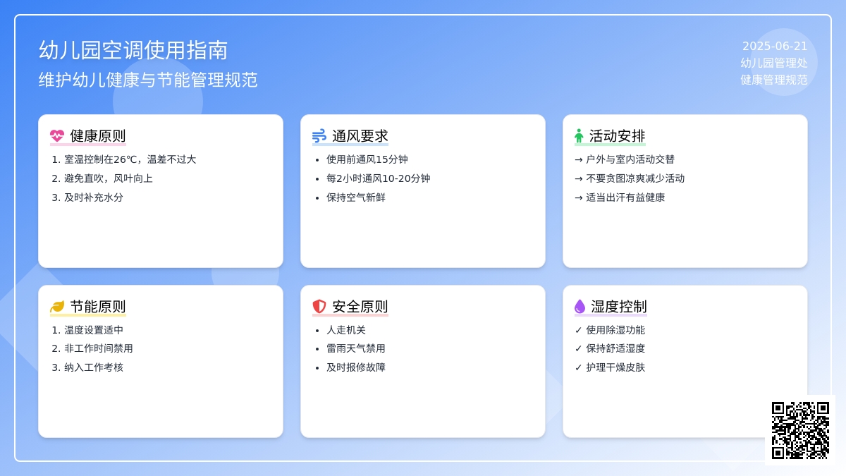 夏天到了，幼儿园如何正确使用空调？