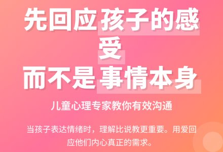 儿童心理大夫：先回应孩子的感想感染，而不是事情-幼师课件网