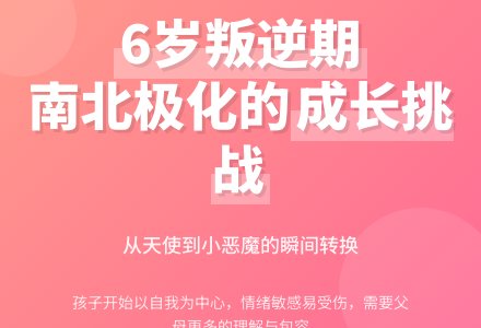 6-10岁孩子管教措施--针对特点治理-幼师课件网