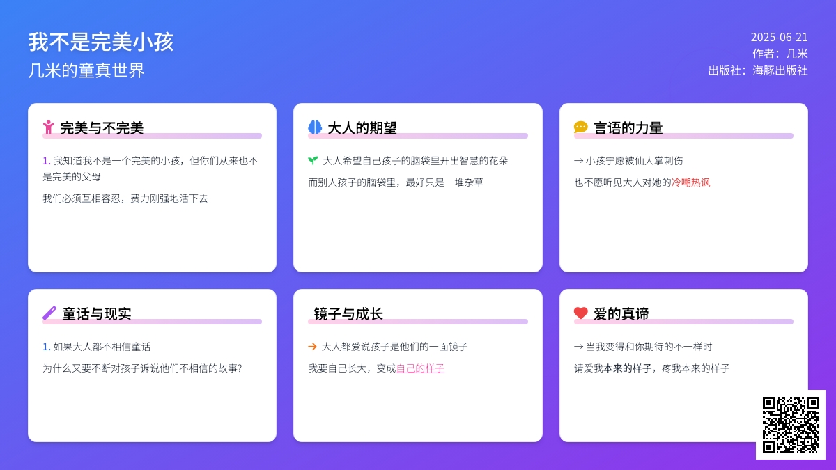《我不是完美小孩》孩子心灵的体现