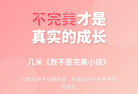 《我不是完美小孩》孩子心灵的体现-幼师课件网