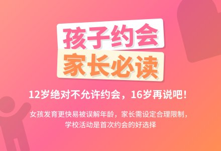 孩子想要与异性约会怎么办-幼师课件网