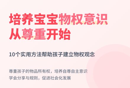 孩子贝权意识-幼师课件网