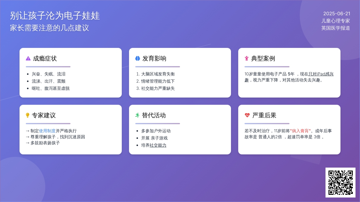家长如何预防孩子酿成“电子娃娃”
