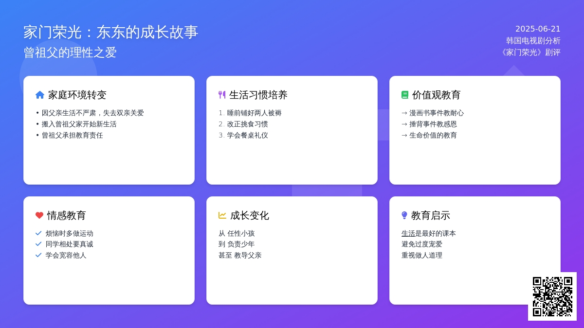 生活中的教导是最真实的