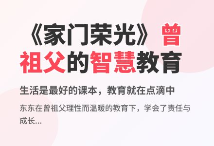 生活中的教导是最真实的-幼师课件网