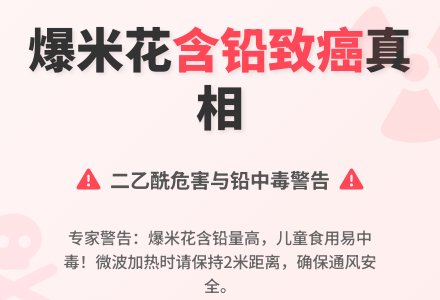 当心！孩子常吃爆米花容易致病-幼师课件网
