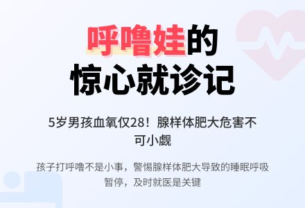 孩子打“呼噜”，家长不能轻视！-幼师课件网
