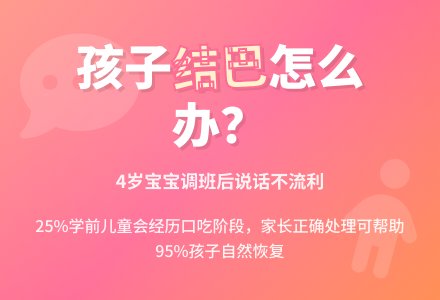 身体成长:孩子说话结巴父母该怎么办?-幼师课件网