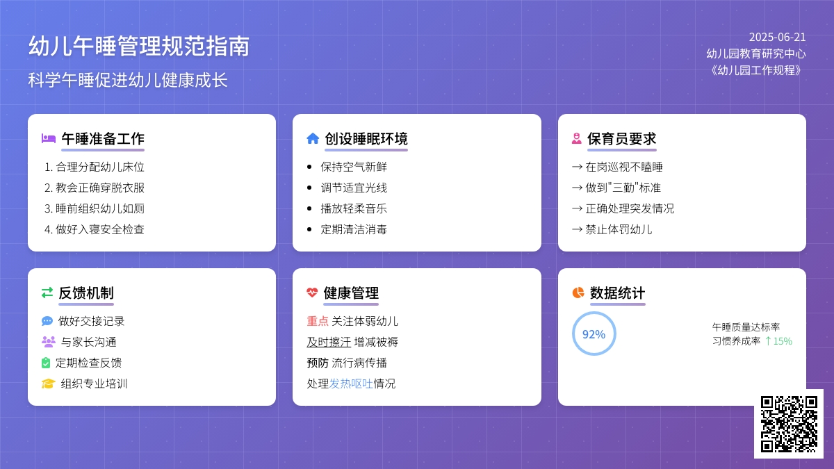 幼儿园午睡治理的策略