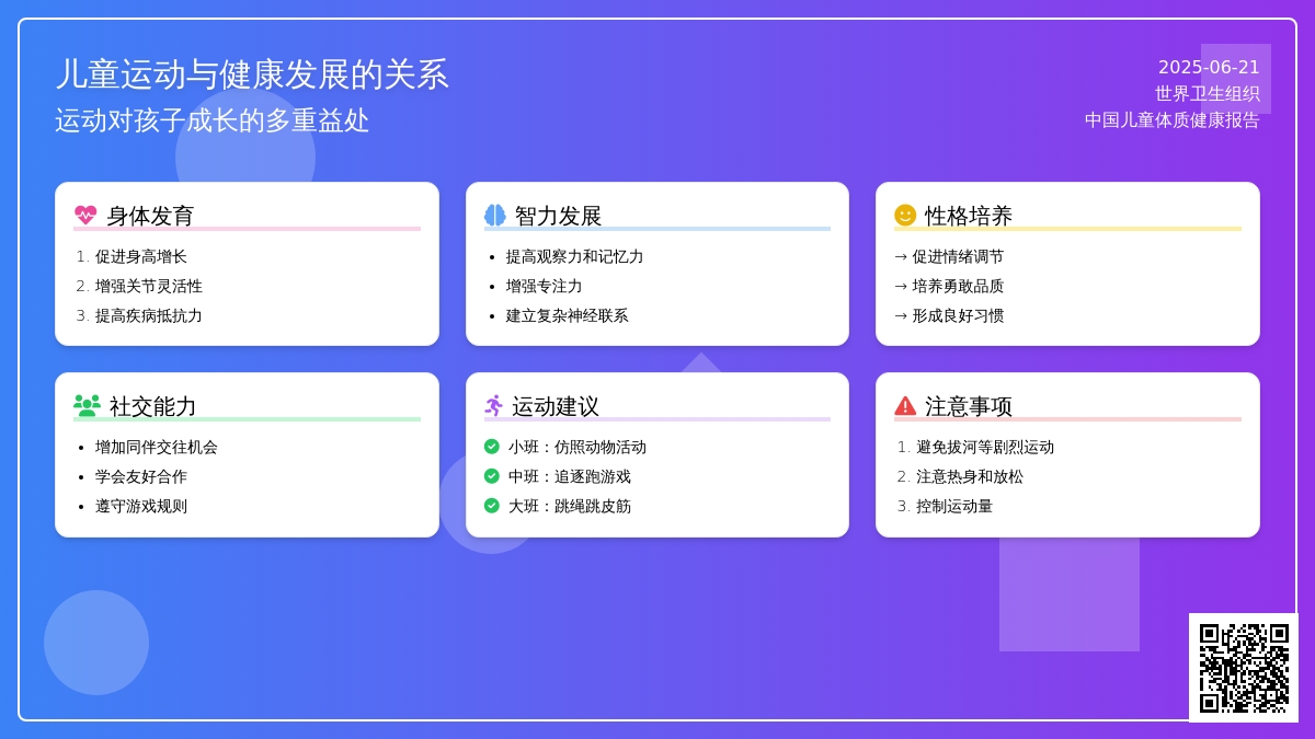 活动，孩子康健发展的核心动力