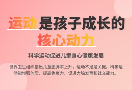活动，孩子康健发展的核心动力-幼师课件网