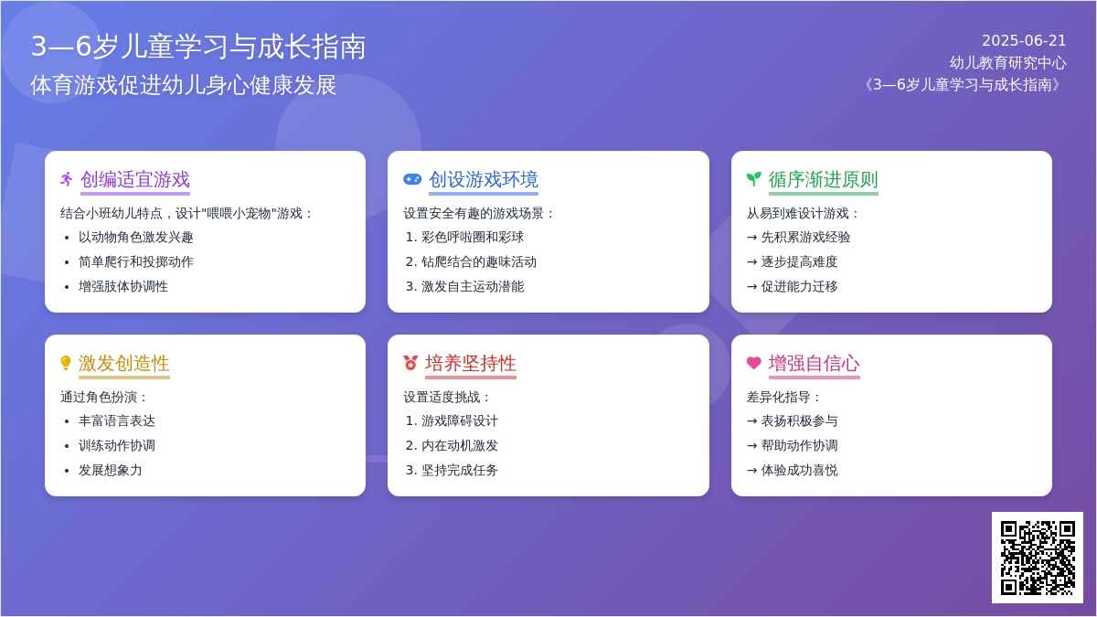 小班幼儿身心康健成长之我见