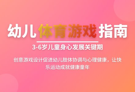 小班幼儿身心康健成长之我见-幼师课件网
