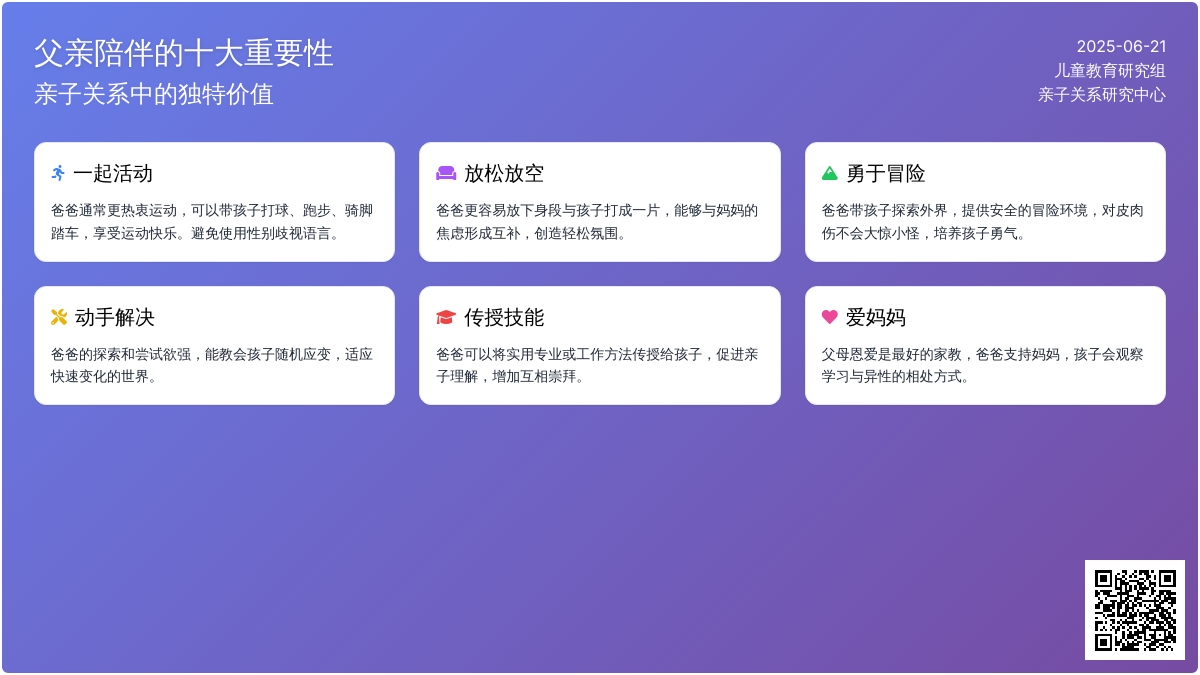 爸爸做这10件事情，会让孩子受益毕生！