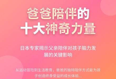 爸爸做这10件事情，会让孩子受益毕生！-幼师课件网