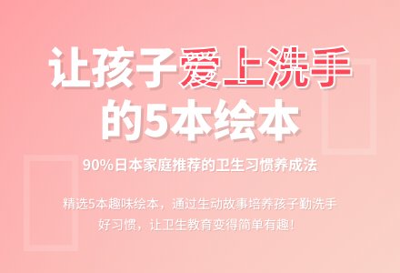 绘本故事 让孩子爱上洗手-幼师课件网
