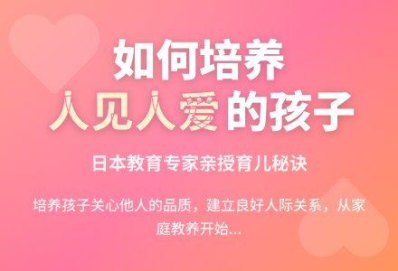家长看过来：如何培养人见人爱的孩子-幼师课件网