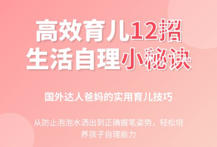 12个父母必学的聪明小妙招-幼师课件网