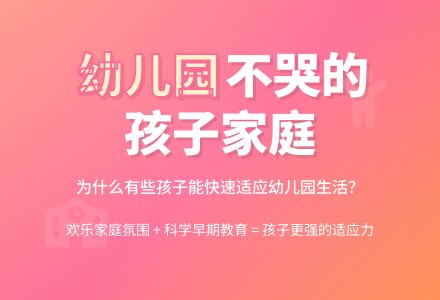 2种家庭的孩子,第一天上幼儿园不会哭闹,很讨老师喜欢-幼师课件网