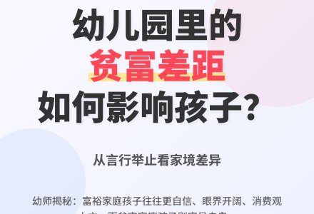 富人家的孩子为什么很容易认出?幼儿园老师:身上这三点过分高调-幼师课件网