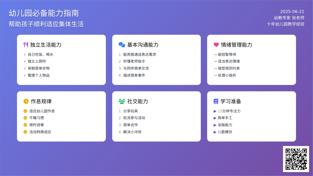 幼儿园老师发声：3岁前没养成三种能力的孩子，不会放他上幼儿园