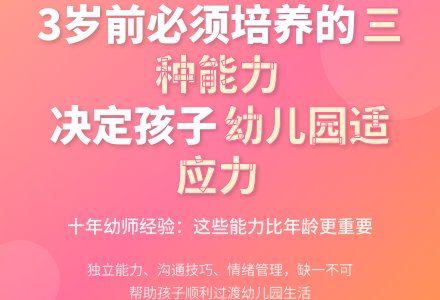 幼儿园老师发声:3岁前没养成三种能力的孩子,不会放他上幼儿园-幼师课件网