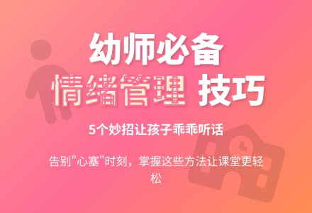 幼师必然要知道如何让孩子乖乖听话的技术-幼师课件网