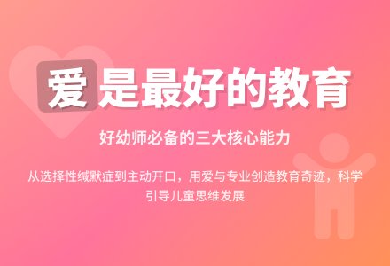 一个好幼师必要具备哪些才能？-幼师课件网