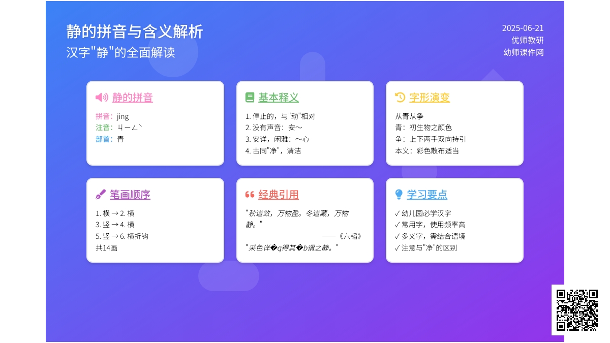 静的拼音怎么写及静是什么意思