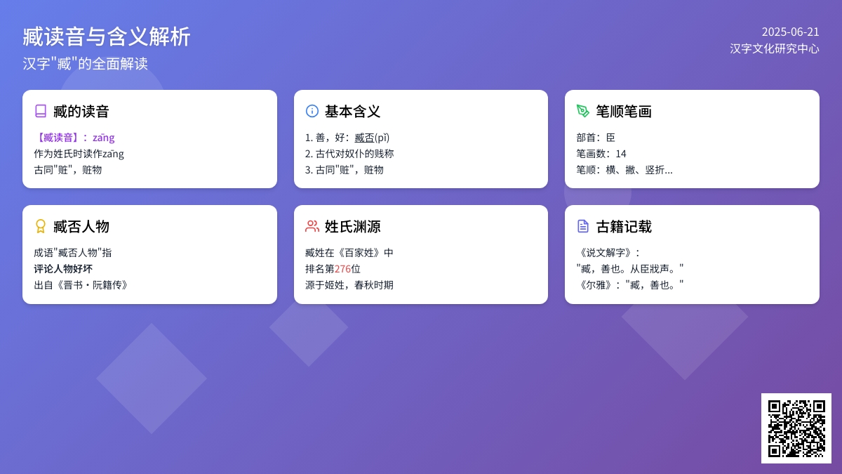 臧读音 解答臧读音是什么及臧的意思是什么！