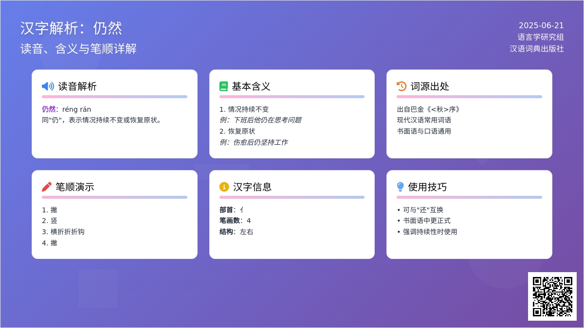 仍然的读音是什么 及仍然是什么意思