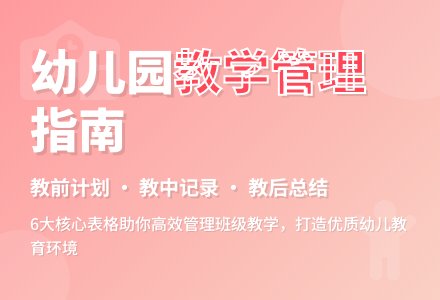 幼儿园幼师教授教化治理中必然会用上的表格-幼师课件网