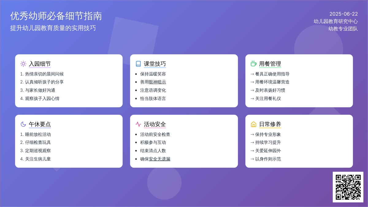 一个优秀的幼儿园先生毫不会放过的几个细节